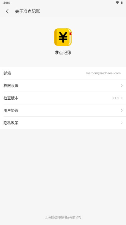 准点记账app解锁会员版