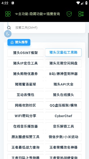 枫叶社工库软件