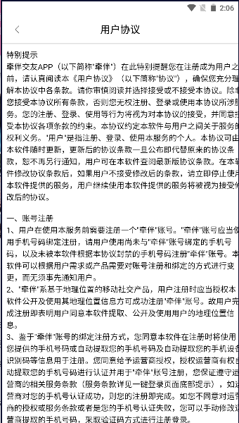 牵伴app下载安卓
