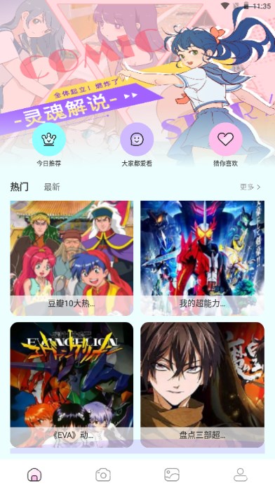 火星漫画app官方免费下载安装