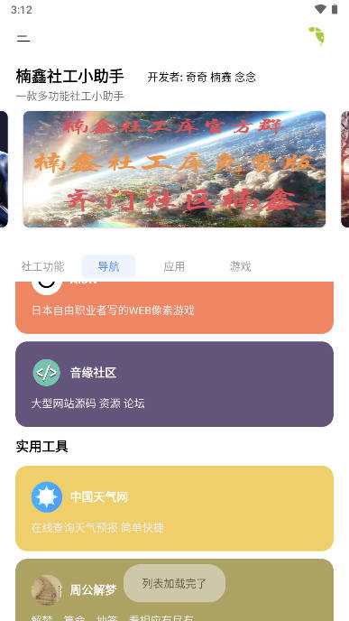 楠鑫社工小助手app
