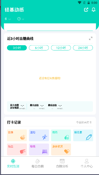 硅基动感儿童版手表APP