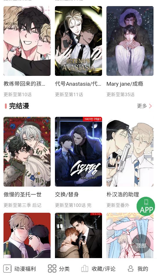 一耽女孩漫画app2023最新版