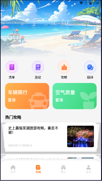 世界迷雾旅行助手下载手机版