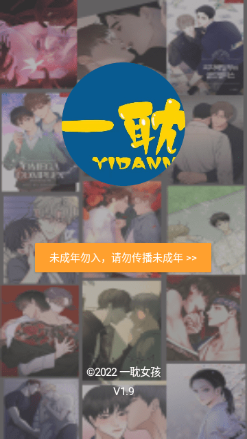 一耽女孩漫画app2023最新版