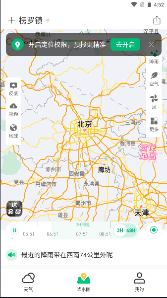 彩云天气pro最新版下载2023年
