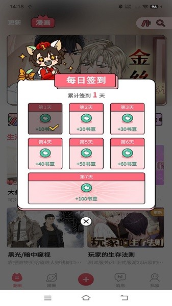 喵咖漫画app免费下载官方版