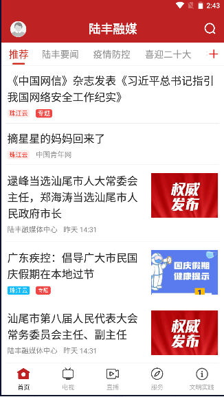 陆丰融媒APP客户端2022官方版