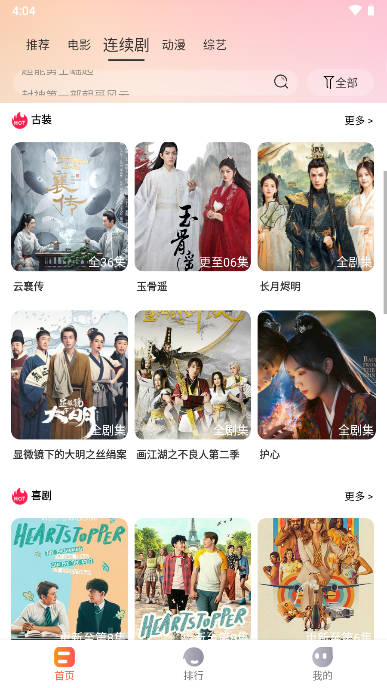 热榜剧app最新版