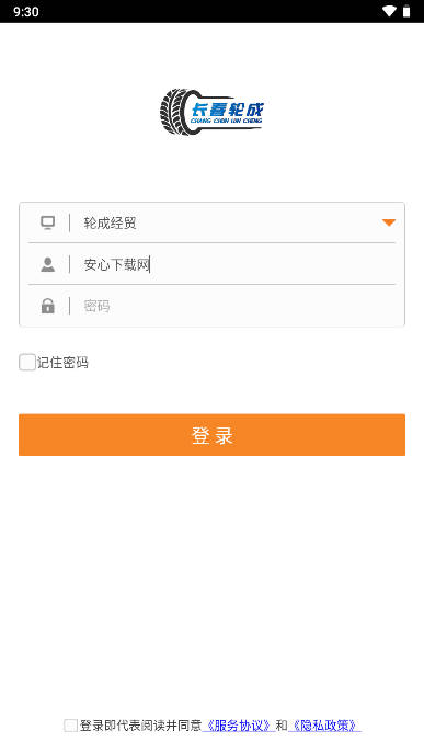 轮成商城app安卓版