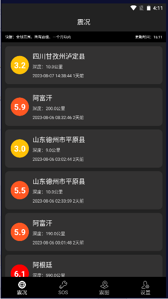 地震预警快报APP2023最新版本