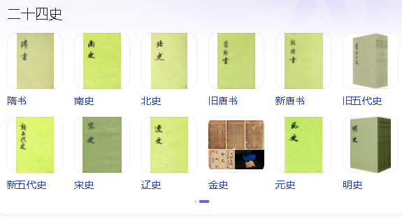 二十四史下载APP去广告版