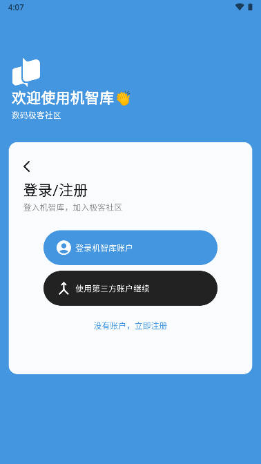 机智库论坛app