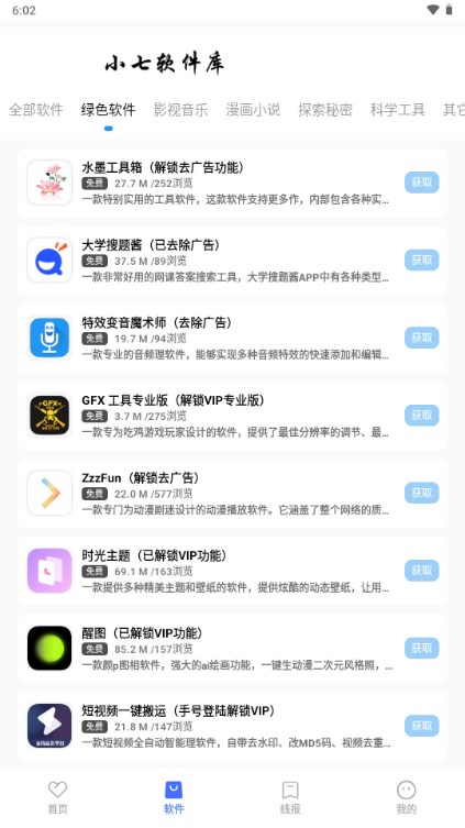 小七软件库软件大全app