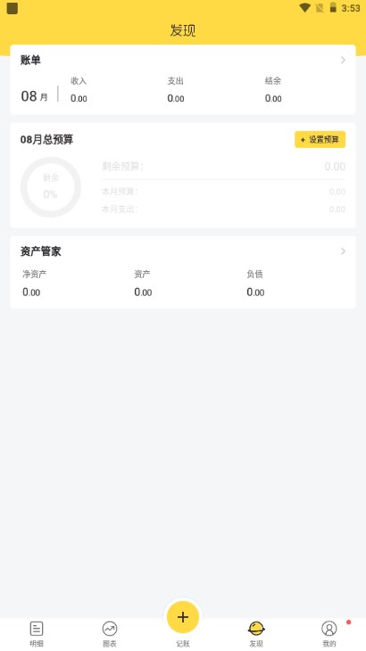 鲨鱼记账app下载免费解锁会员