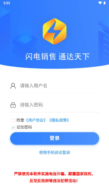 闪销通app官方版