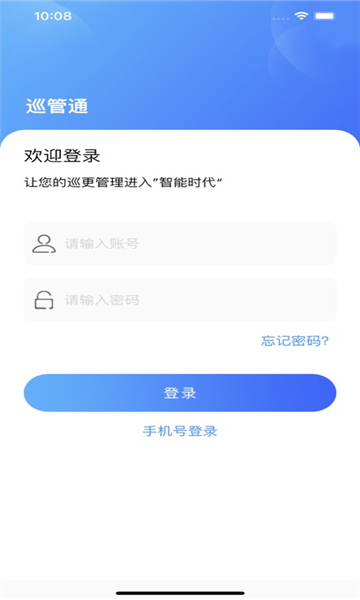巡管通软件下载安卓版