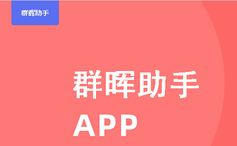 群晖助手app官方下载安装最新版