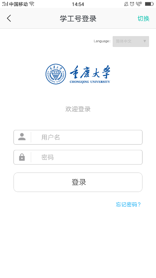 重庆大学今日校园刷饭卡app