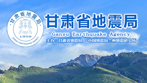 甘肃地震政务版app