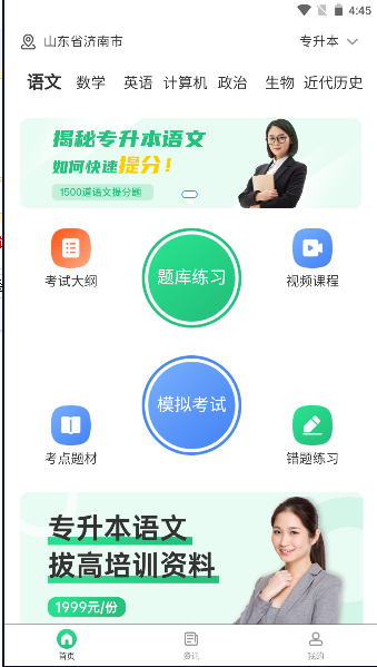 优霸升本刷题宝APP安卓版