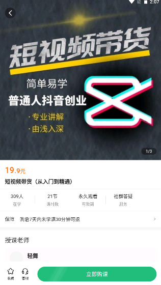 学浪课堂登录平台APP