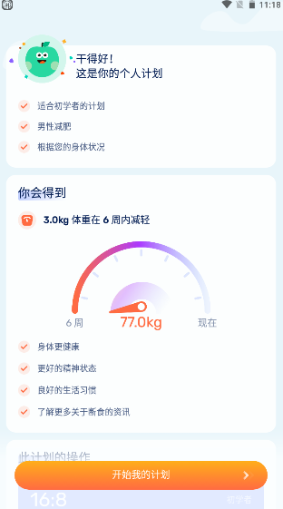 Gofasting轻断食减肥app