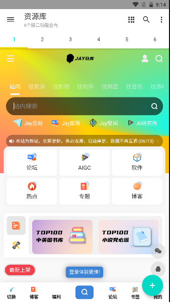 多功能资源库APP免费