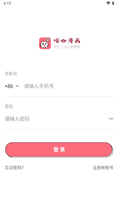 喵咖漫画app免费下载官方版
