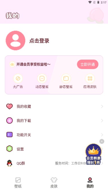 白桃壁纸app最新版2023