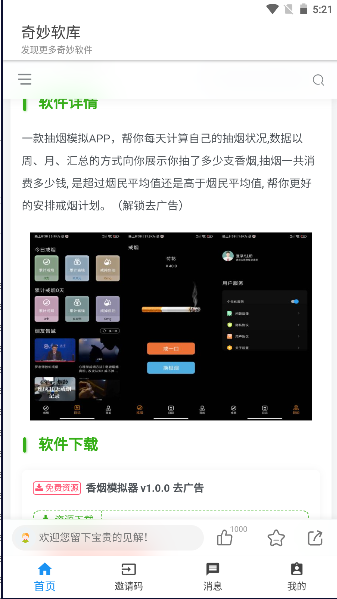 奇妙软库手机端