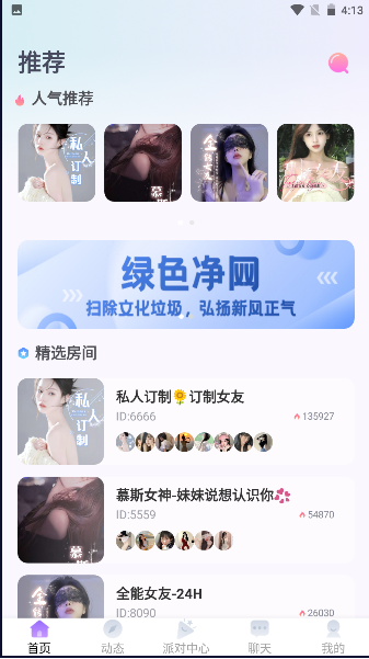 灵漫语音APP安卓版
