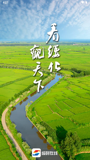 绥时在线app手机客户端
