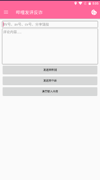 哔哩发评反诈Xposed模块最新版本