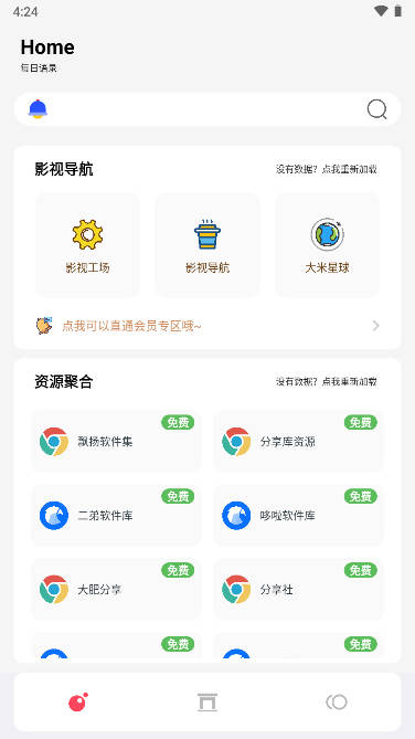 聚合资源站app