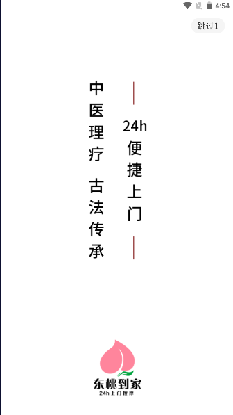东桃到家APP最新版本