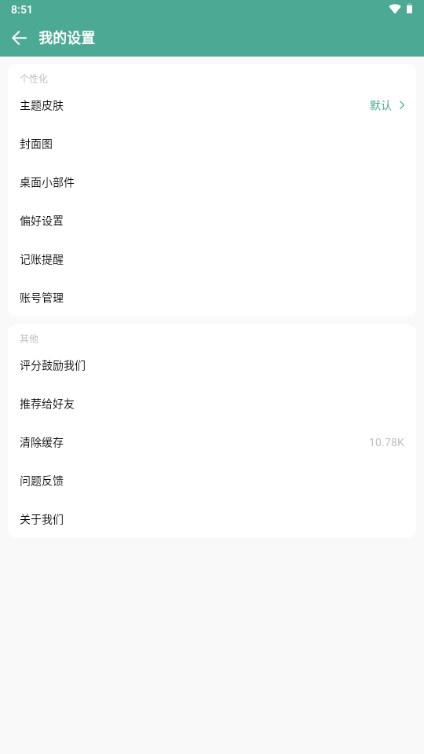 好好记账APP解锁会员版