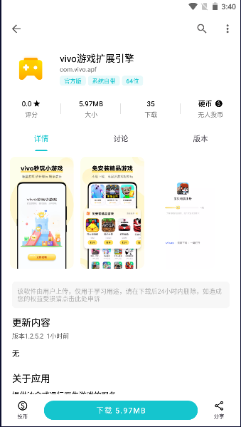 vivo游戏扩展引擎软件2023最新版本