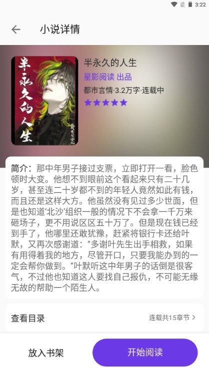 星影阅读app最新版2023