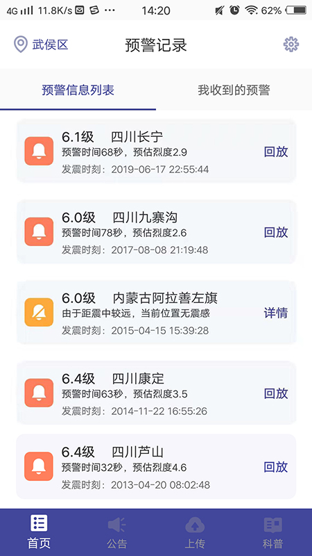 中国地震预警app官方2023年