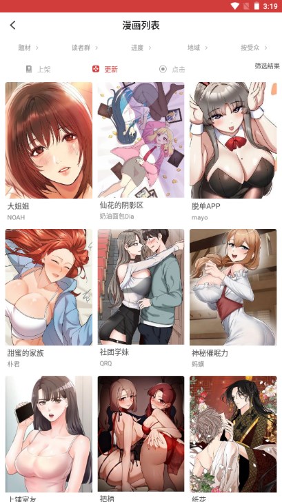 嘿嘿漫画app免费新版无限书币