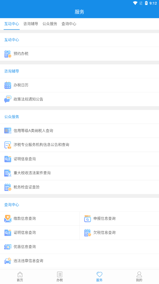 陕西税务纳税服务平台app