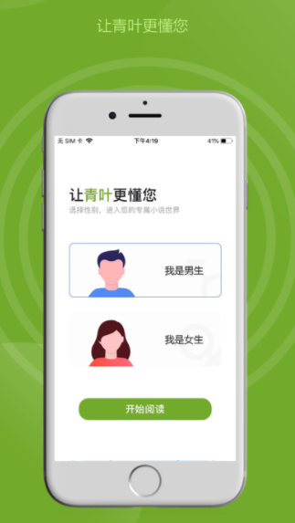 青叶小说阅读器免费下载安装手机版最新2023版