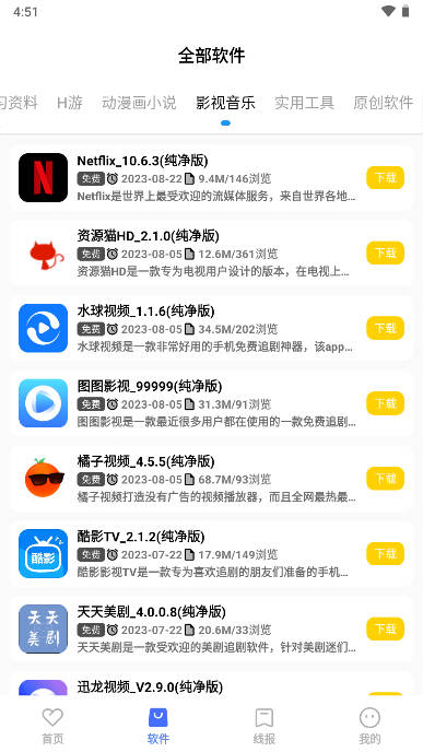 小阳软件库app