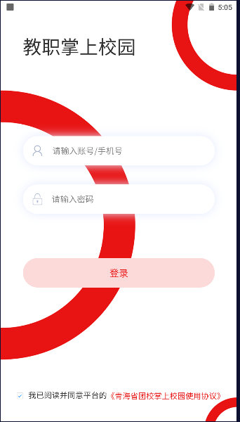 青海团校APP安卓版