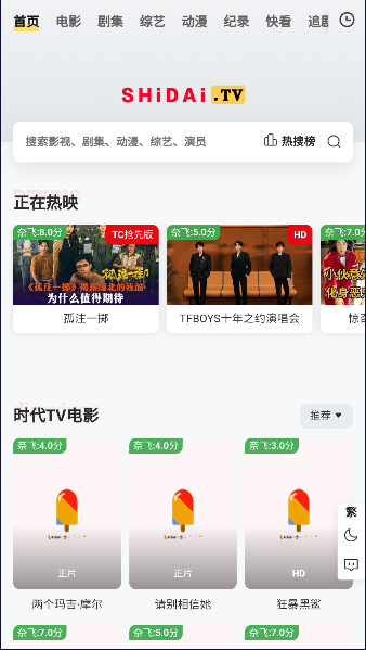 时代TV影视软件APP
