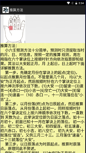 小六壬排盘手机软件官方免费下载