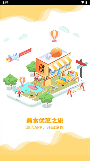 霸王用餐app最新版本