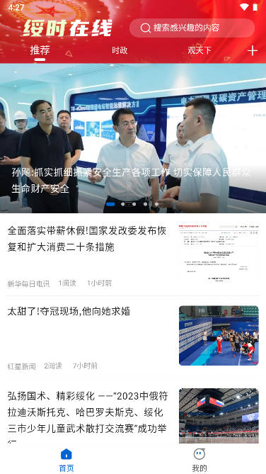 绥时在线app手机客户端