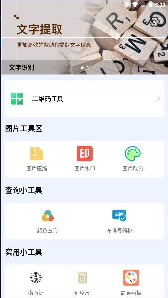 大杂烩工具箱APP2023最新版本